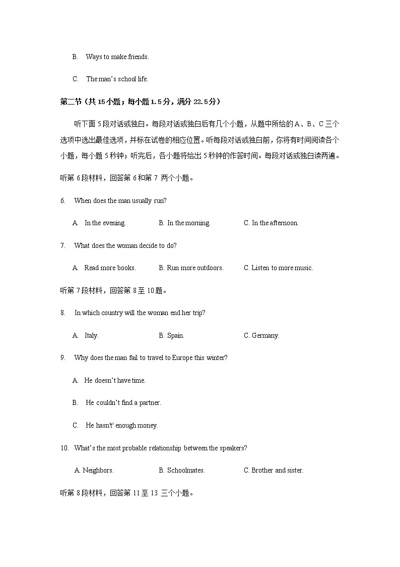 2021四川省简阳市阳安中学高一上学期第一次月考英语试卷含答案第2页