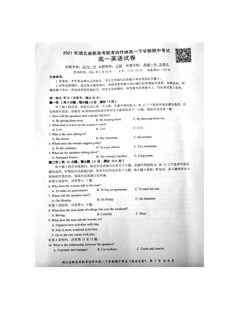 2021湖北省新高考联考协作体高一下学期期中考试英语试卷扫描版含答案01