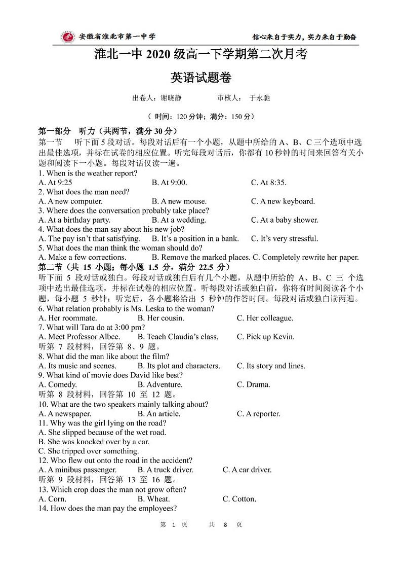 安徽省淮北一中2020-2021学年高一下学期第二次月考英语试卷（PDF版）第1页