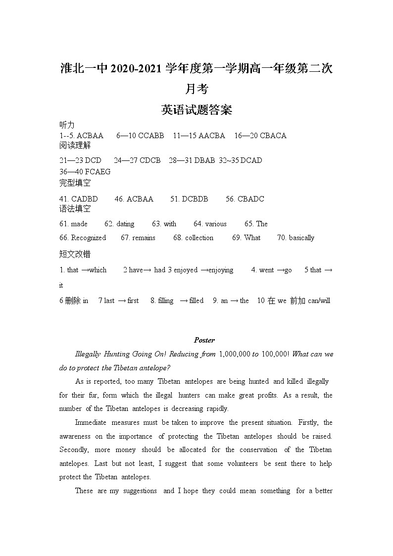 安徽省淮北一中2020-2021学年高一下学期第二次月考英语答案第1页