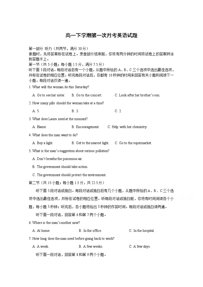 2021长白实验中学高一下学期第一次月考英语试卷含答案第1页