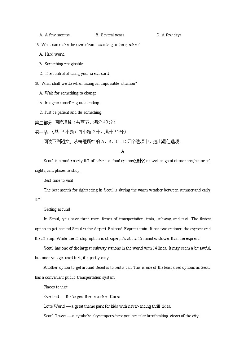 2021长白实验中学高一下学期第一次月考英语试卷含答案第3页