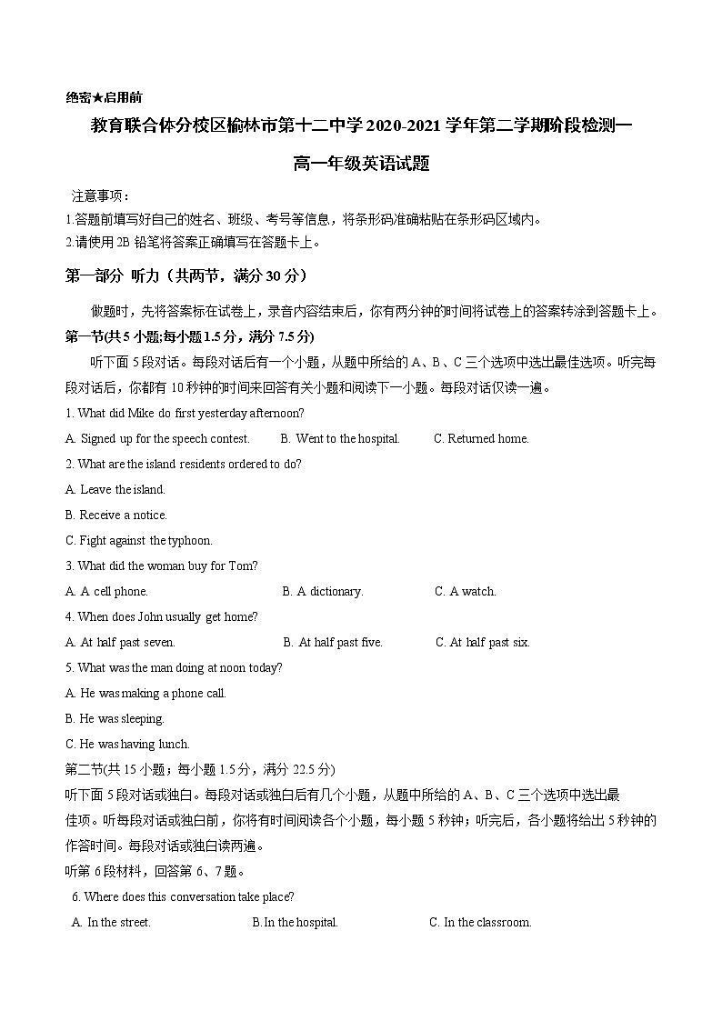 2021榆林十二中高一下学期第一次月考英语试题含答案第1页