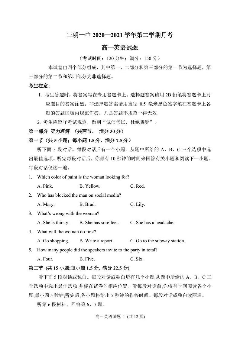 2021三明一中高一下学期第一次月考英语试题含答案01