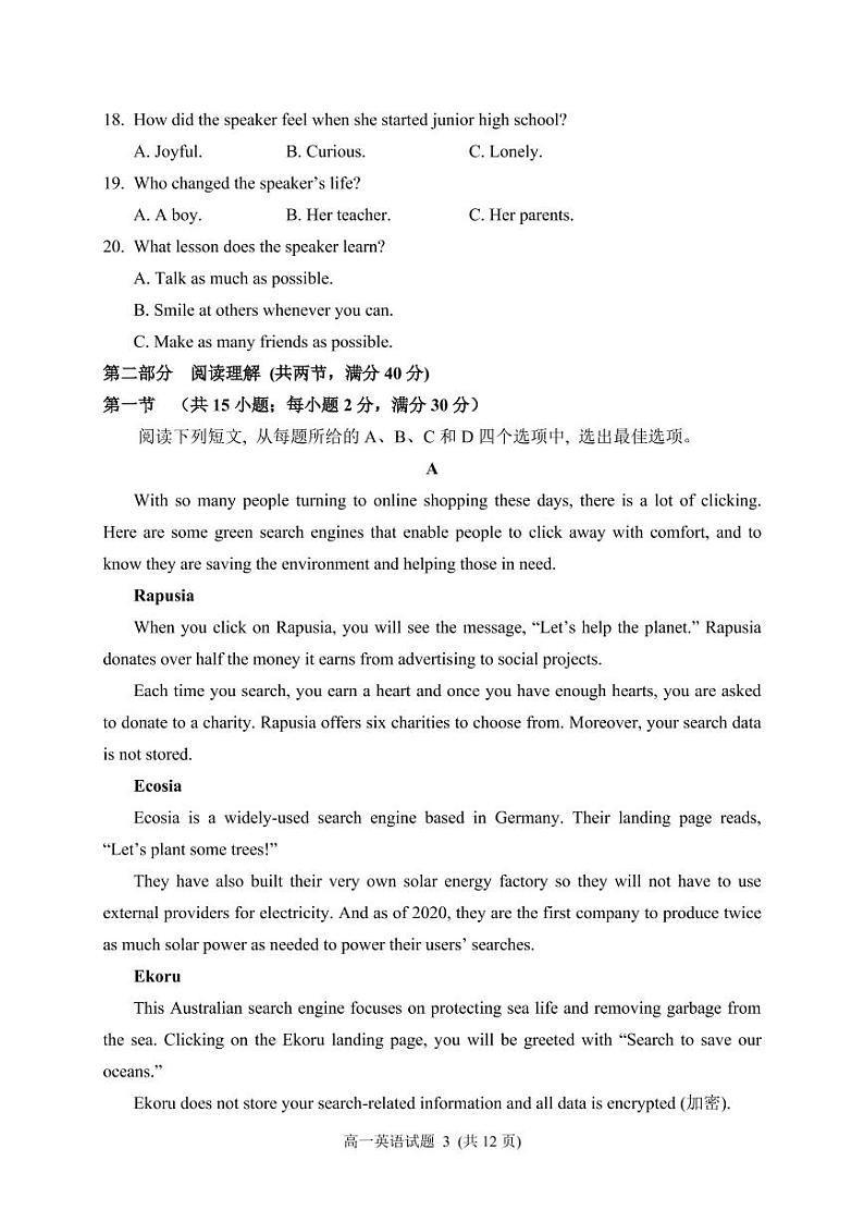 2021三明一中高一下学期第一次月考英语试题含答案03