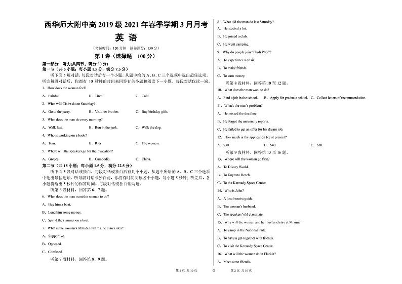 2021西华师范大学附属巴中实验中学（巴中五中）高一3月月考英语试题PDF版缺答案01