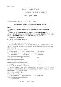 2021湘鄂冀三省来凤县高级中学等七校高一上学期12月联考英语试题PDF版含答案