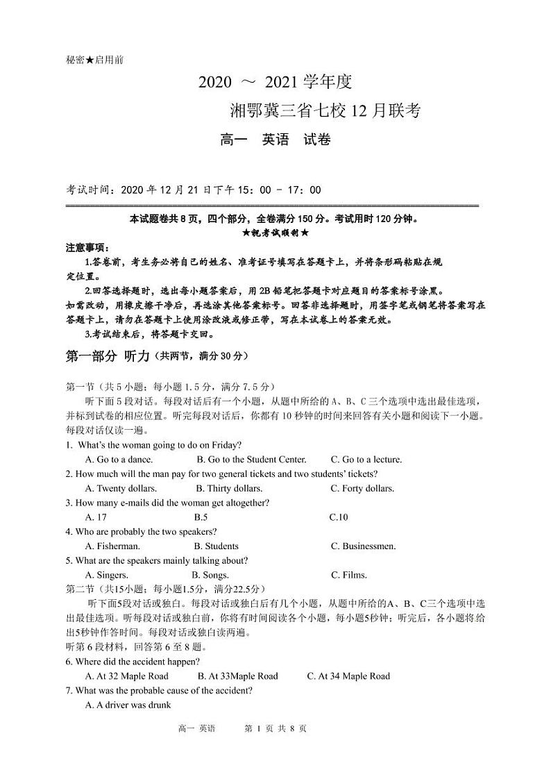 湘鄂冀三省来凤县高级中学等七校2020-2021学年高一上学期12月联考英语试题（PDF可编辑）第1页