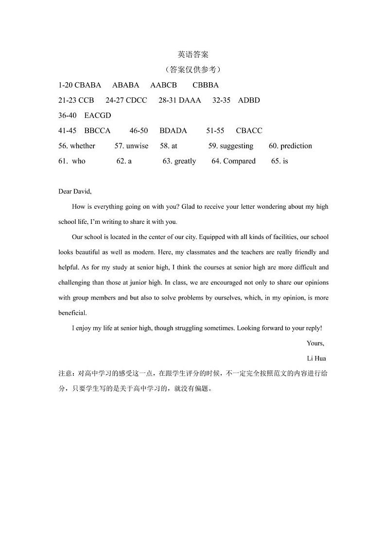 湘鄂冀三省来凤县高级中学等七校2020-2021学年高一上学期12月联考英语试题答案第1页