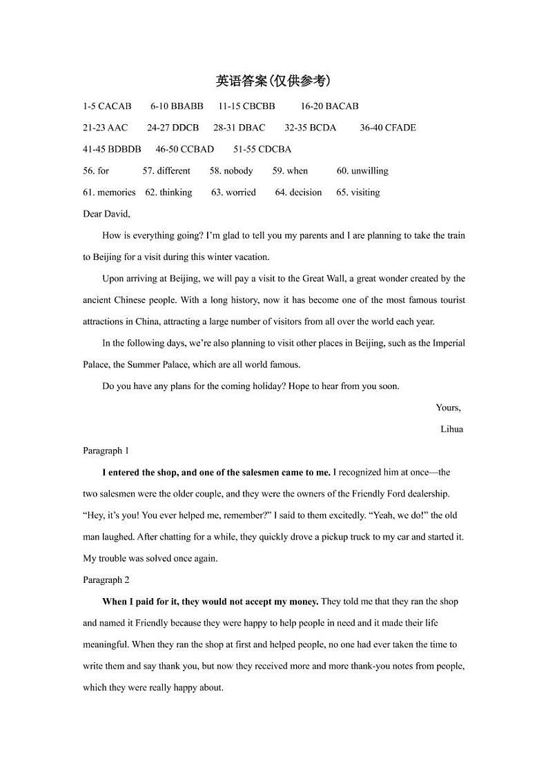 2021湘鄂冀三省来凤县高级中学等七校高一上学期期末联考英语试题PDF版含答案01