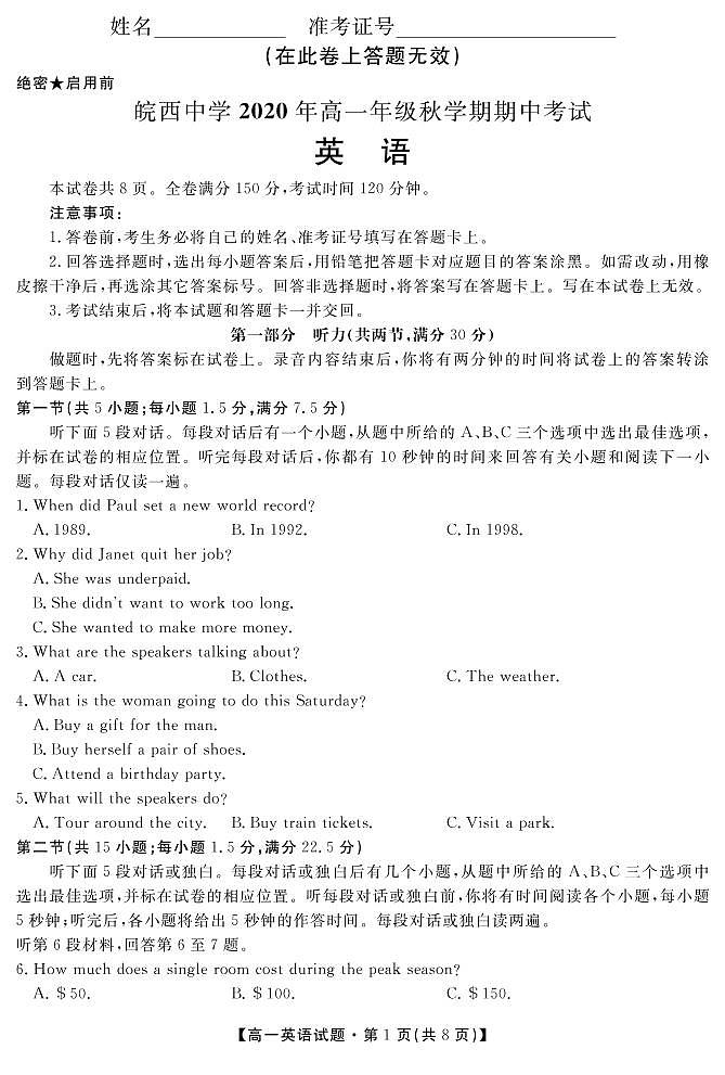 2021六安皖西中学高一上学期期中考试英语试题PDF版含答案01