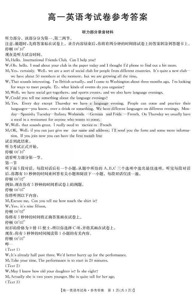 云南省2021年4月南涧县第一中学月考试题英语答案第1页