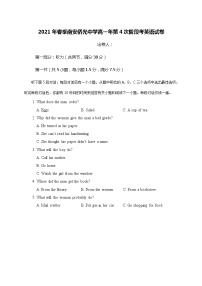 2021福建省南安市侨光中学高一下学期第一次阶段考试英语试题含答案