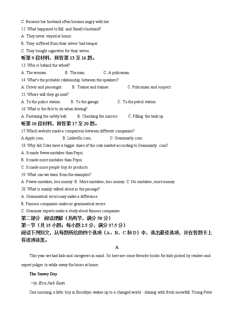 2022届辽宁省东北育才学校高三下学期模拟考试独立练习英语试题（解析版）第2页