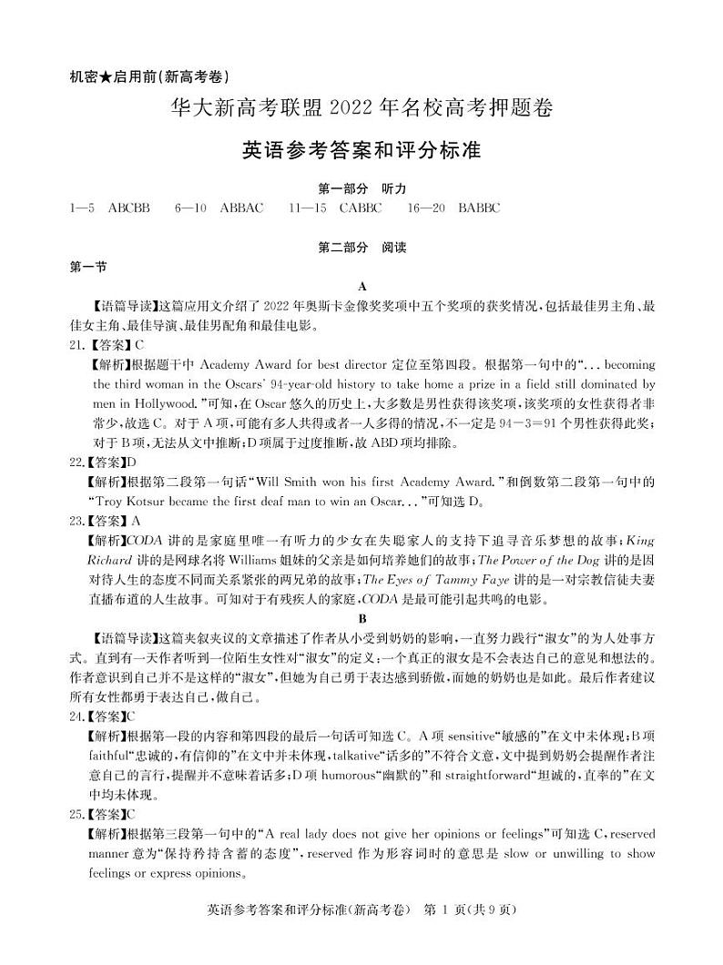 2022年5月英语新高考卷答案第1页