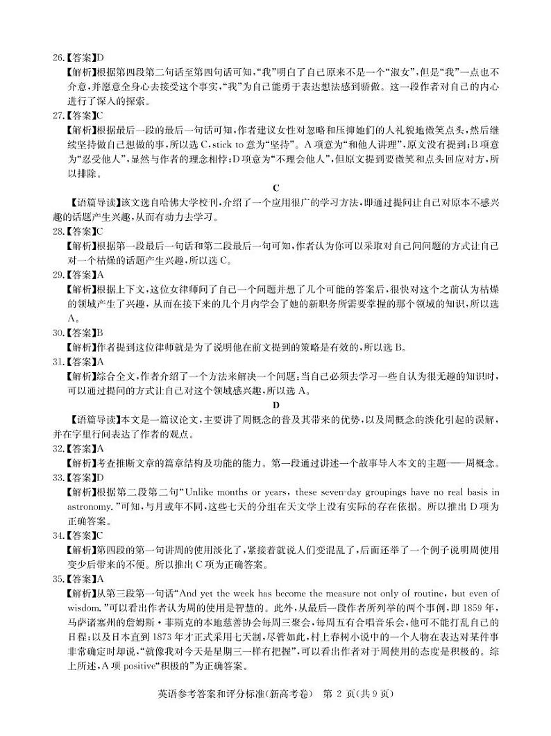 2022年5月英语新高考卷答案第2页
