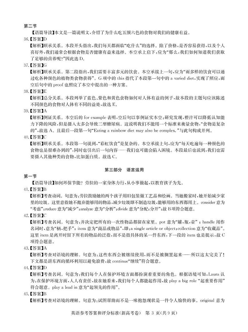 2022年5月英语新高考卷答案第3页