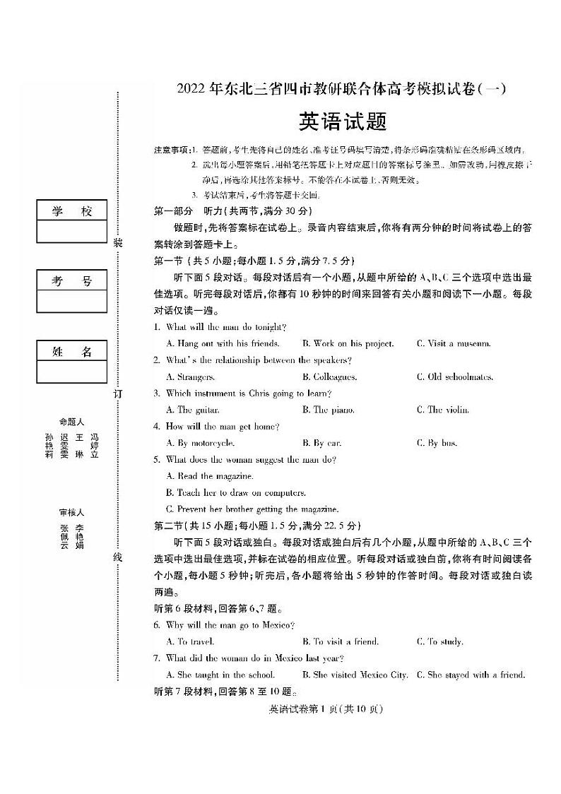 东北三省四市教研联合体2022届高三模拟试卷（一）英语试卷第1页