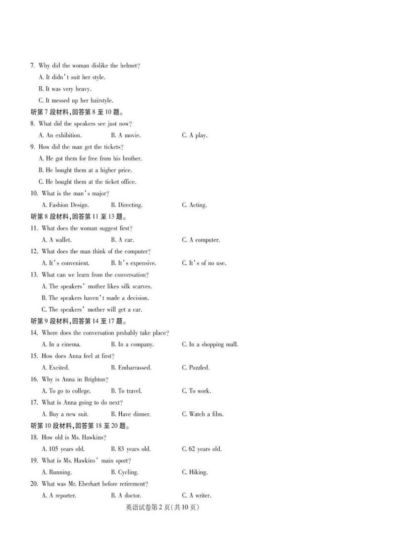 2022东北三省四市高三教研联合体高考模拟试卷（二）英语PDF版试题含答案解析02