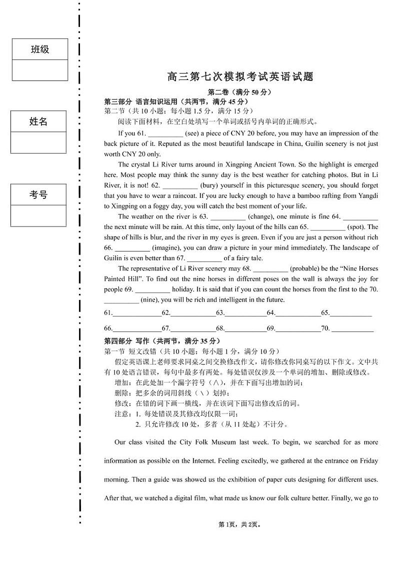 2022西安交大附中高三下学期第七次模拟考试英语PDF版含答案01
