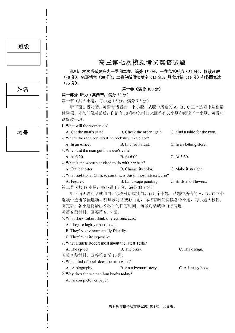 2022西安交大附中高三下学期第七次模拟考试英语PDF版含答案01