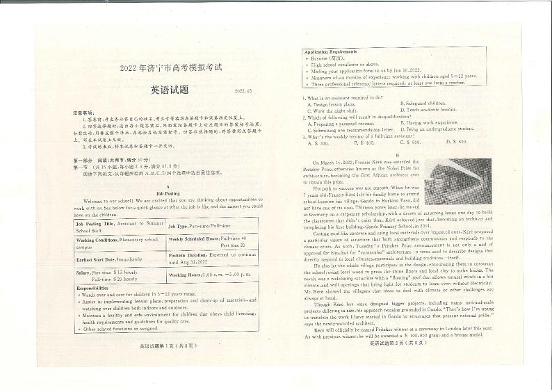 2022济宁高考模拟考试（三模）英语试题PDF版含解析01