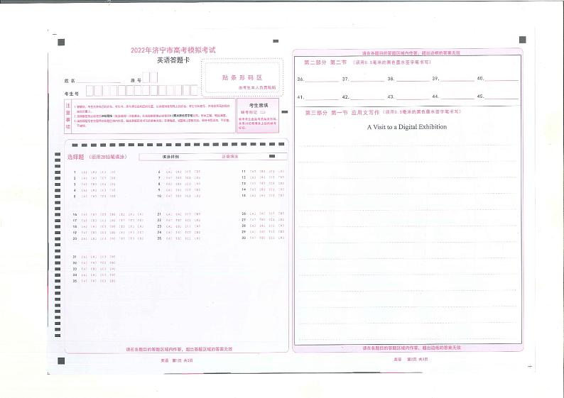 2022济宁高考模拟考试（三模）英语试题PDF版含解析01
