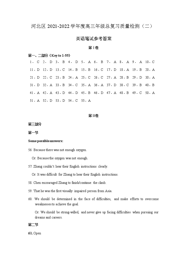 2022天津河北区高三下学期二模英语试题含答案01