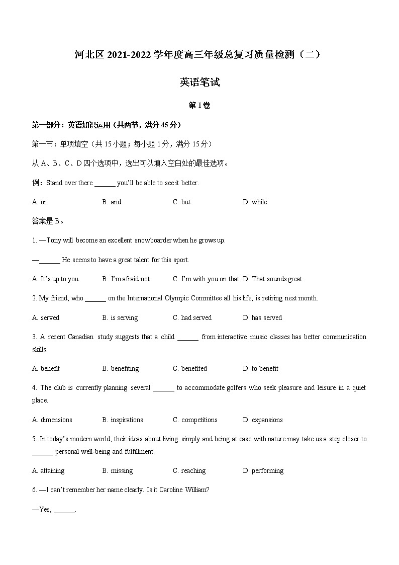2022天津河北区高三下学期二模英语试题含答案01