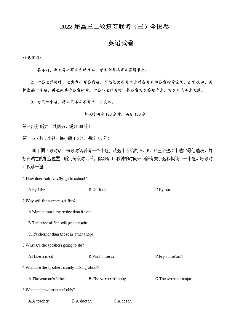 山西省2022届高三下学期二轮复习检测卷（三）英语试题第1页