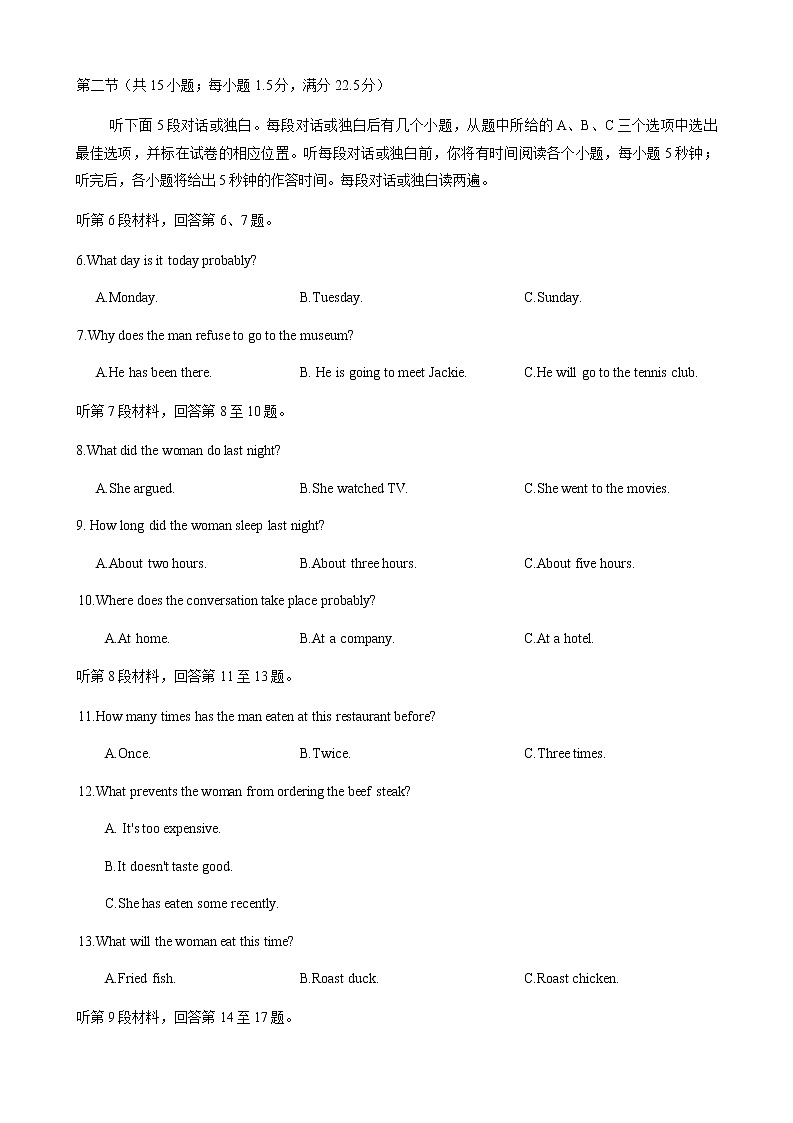 山西省2022届高三下学期二轮复习检测卷（三）英语试题第2页