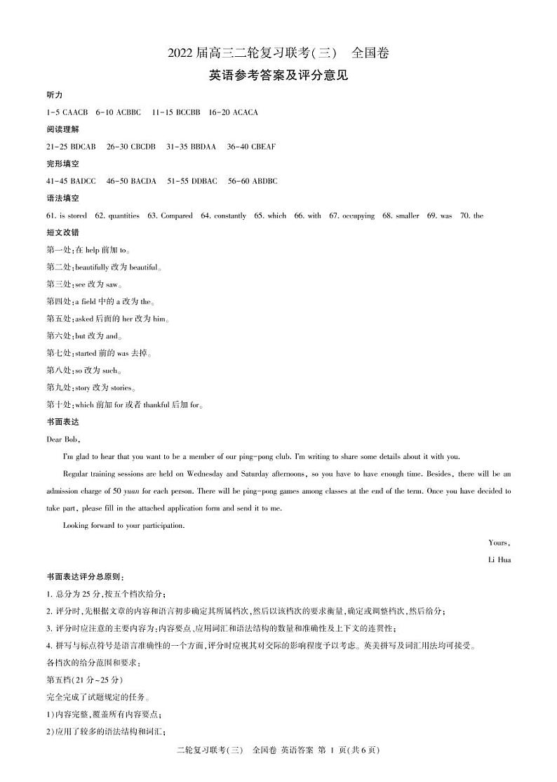 山西省2022届高三下学期二轮复习检测卷（三）英语答案第1页