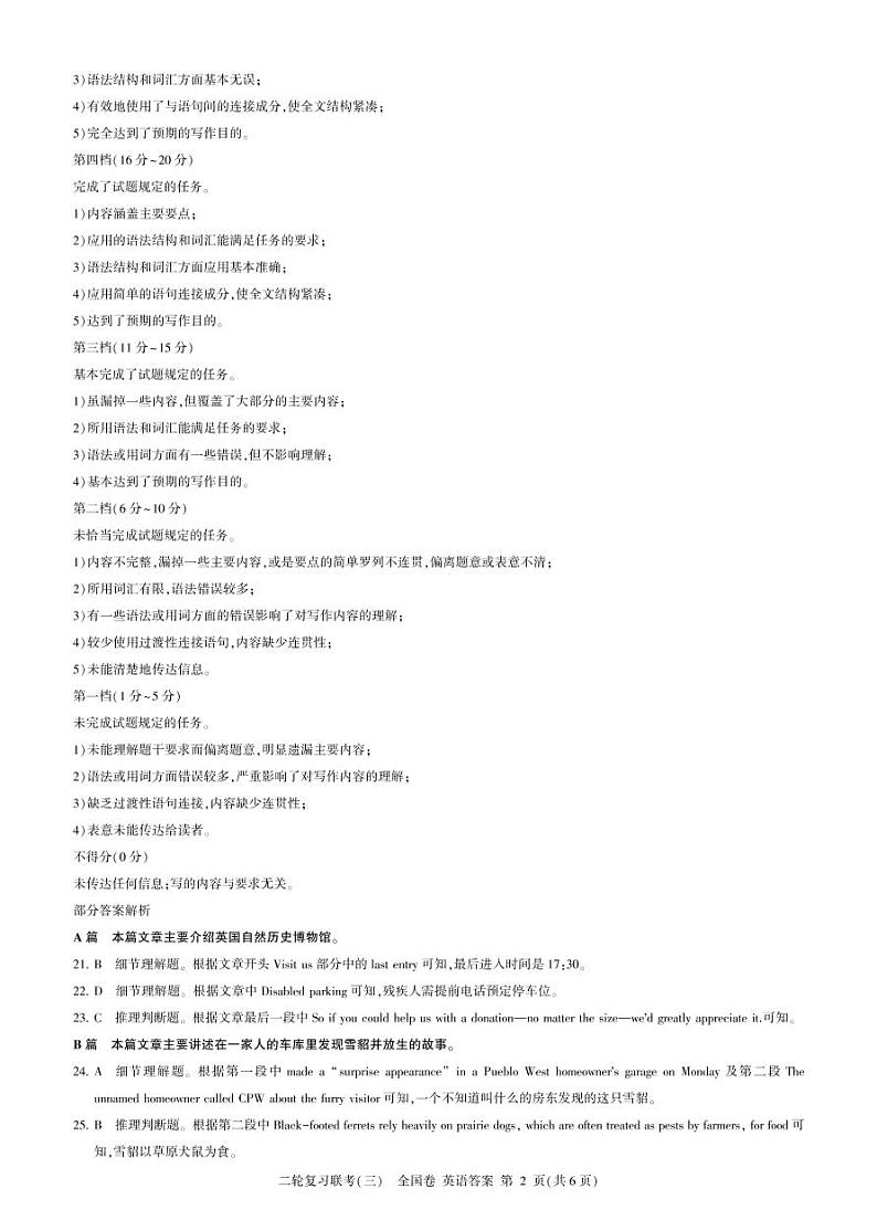 山西省2022届高三下学期二轮复习检测卷（三）英语答案第2页