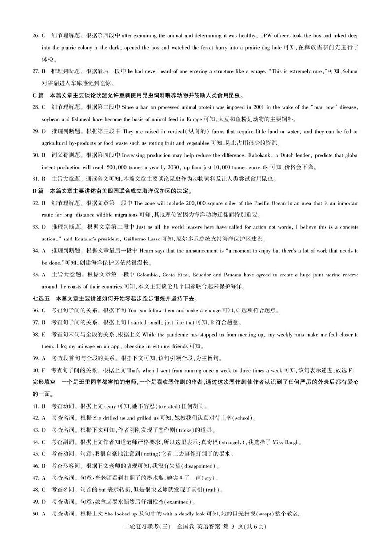 山西省2022届高三下学期二轮复习检测卷（三）英语答案第3页