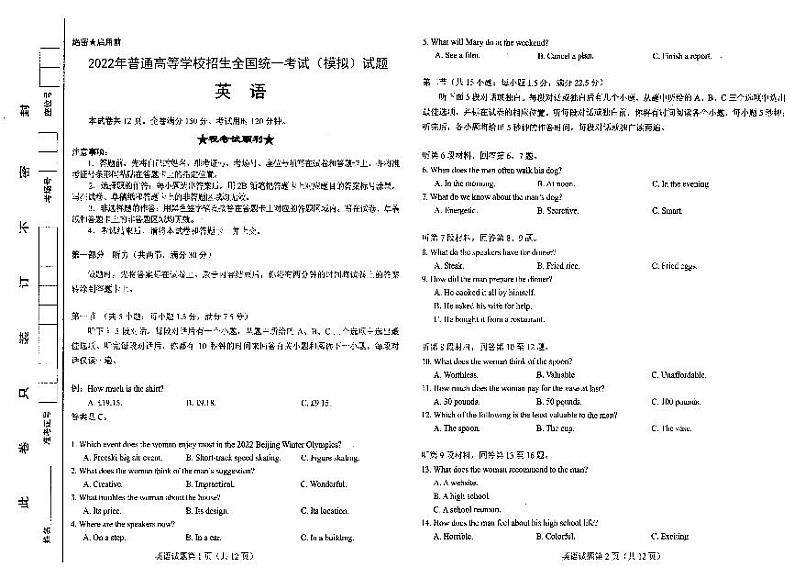 2022襄阳四中高三四模英语试题（PDF版含答案）第1页