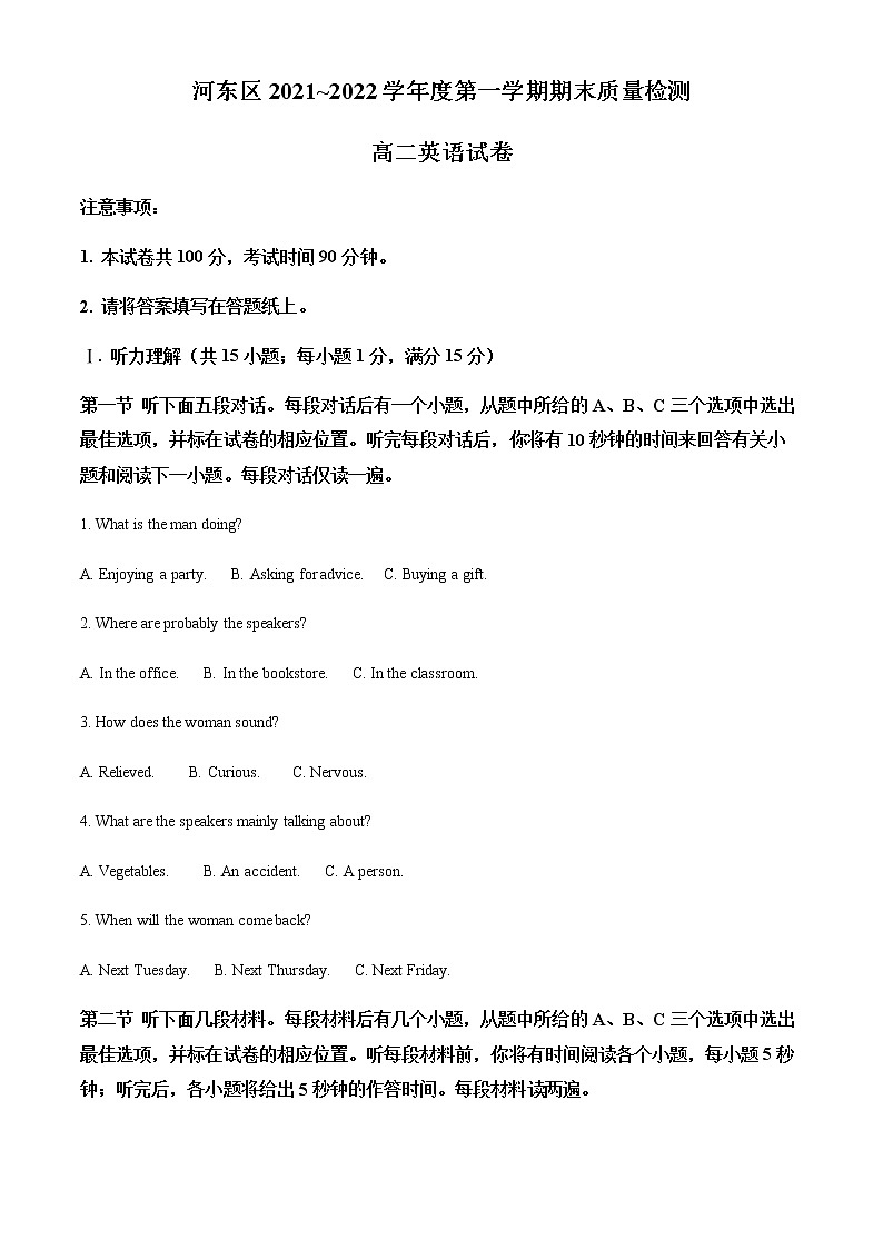 天津市河东区2021-2022学年高二上学期期末考试英语试题第1页