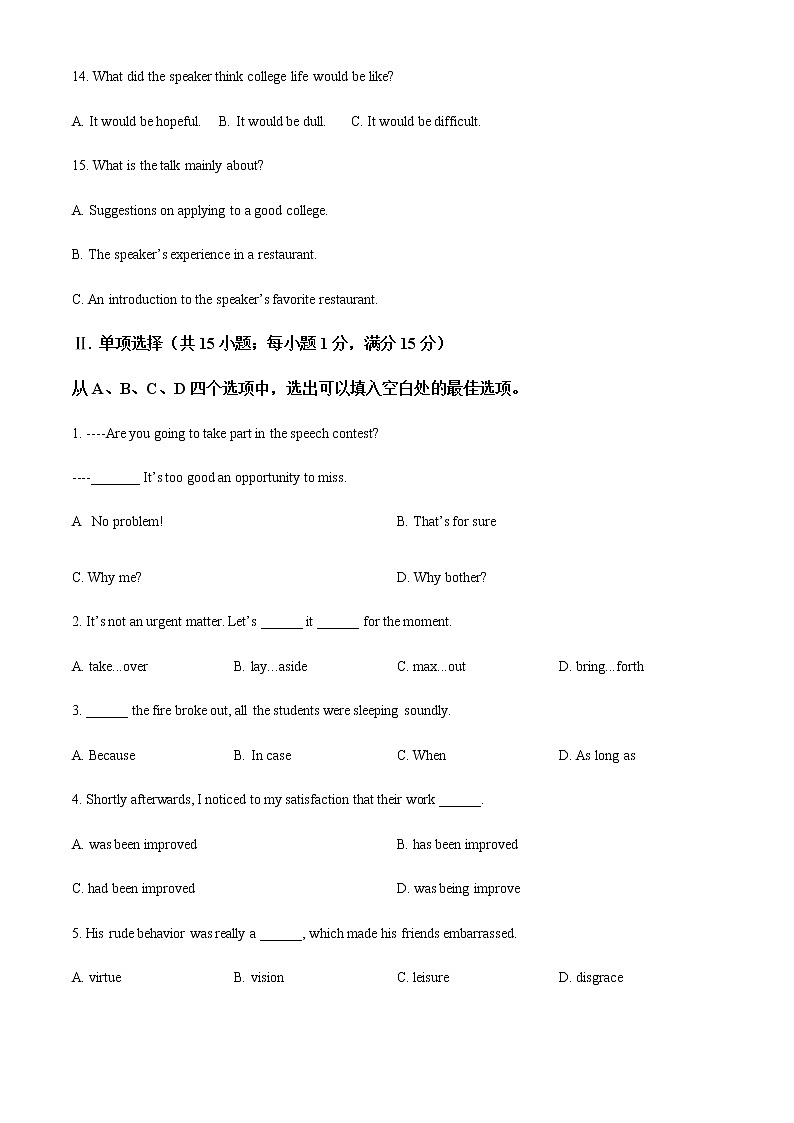 天津市河东区2021-2022学年高二上学期期末考试英语试题第3页