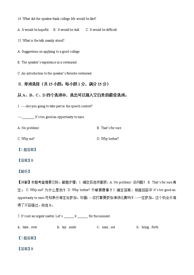 天津市河东区2021-2022学年高二上学期期末考试英语试题解析第3页