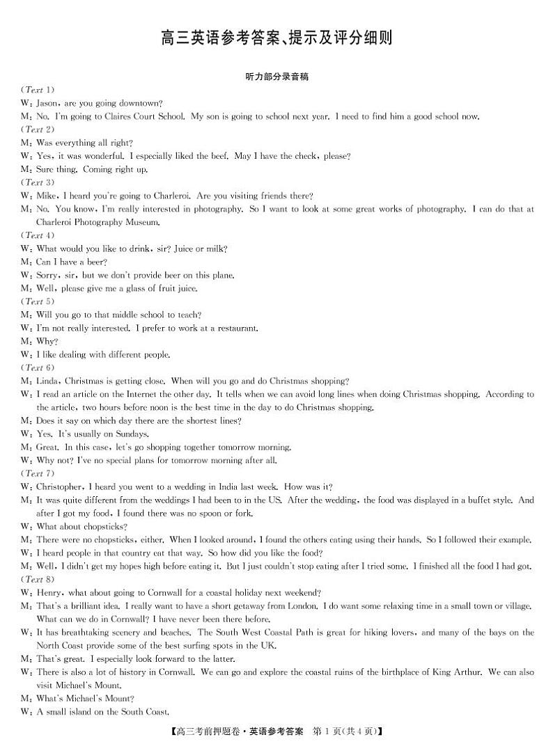 2022届九师联盟高三考前押题英语试题及答案01