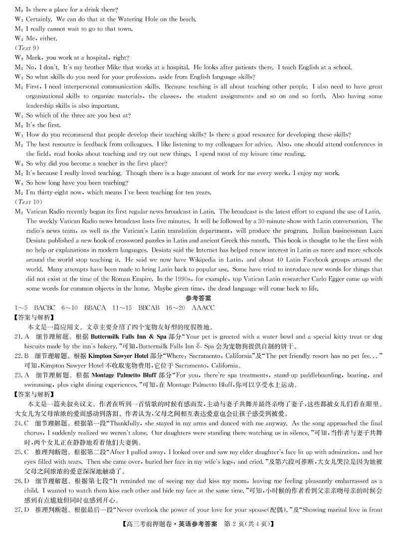 2022届九师联盟高三考前押题英语试题及答案02