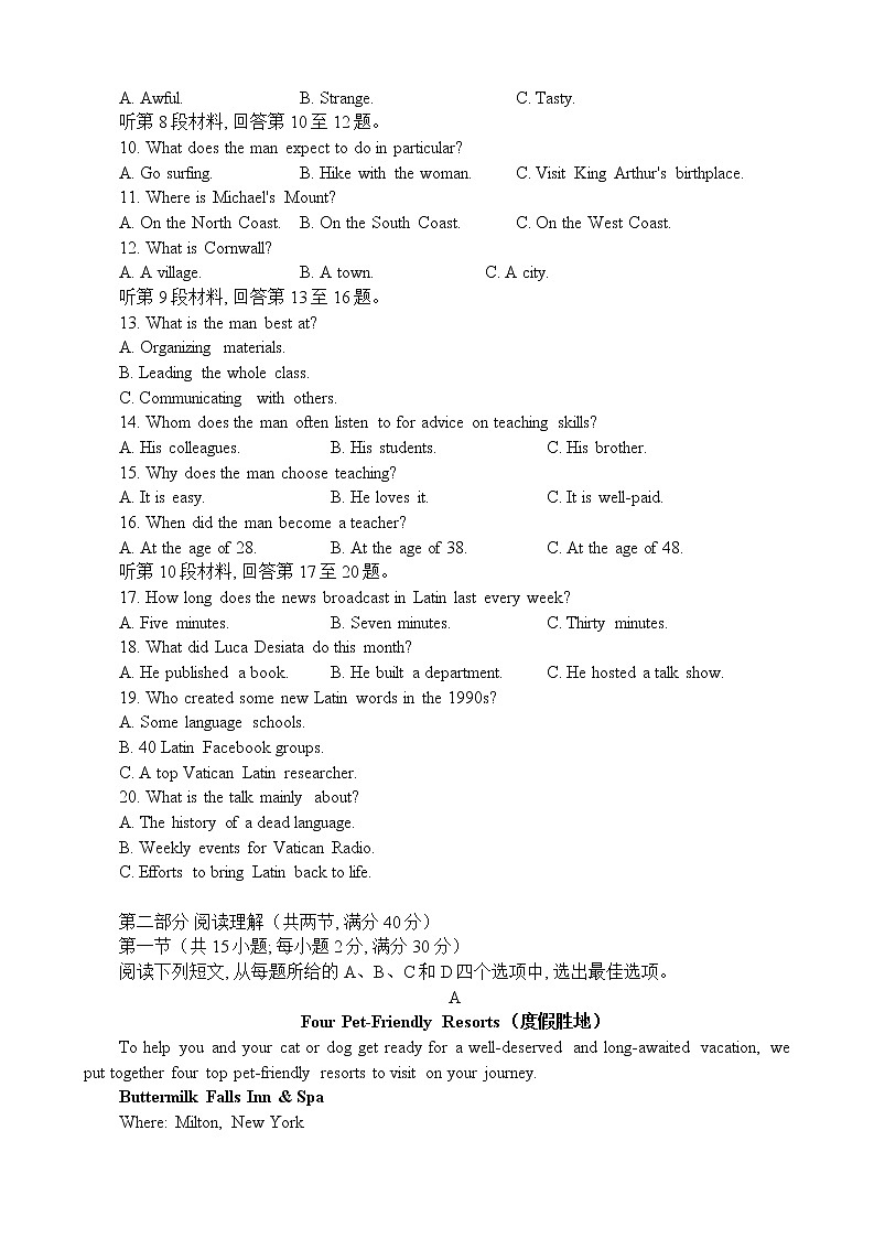 2022届九师联盟高三考前押题英语试题及答案02