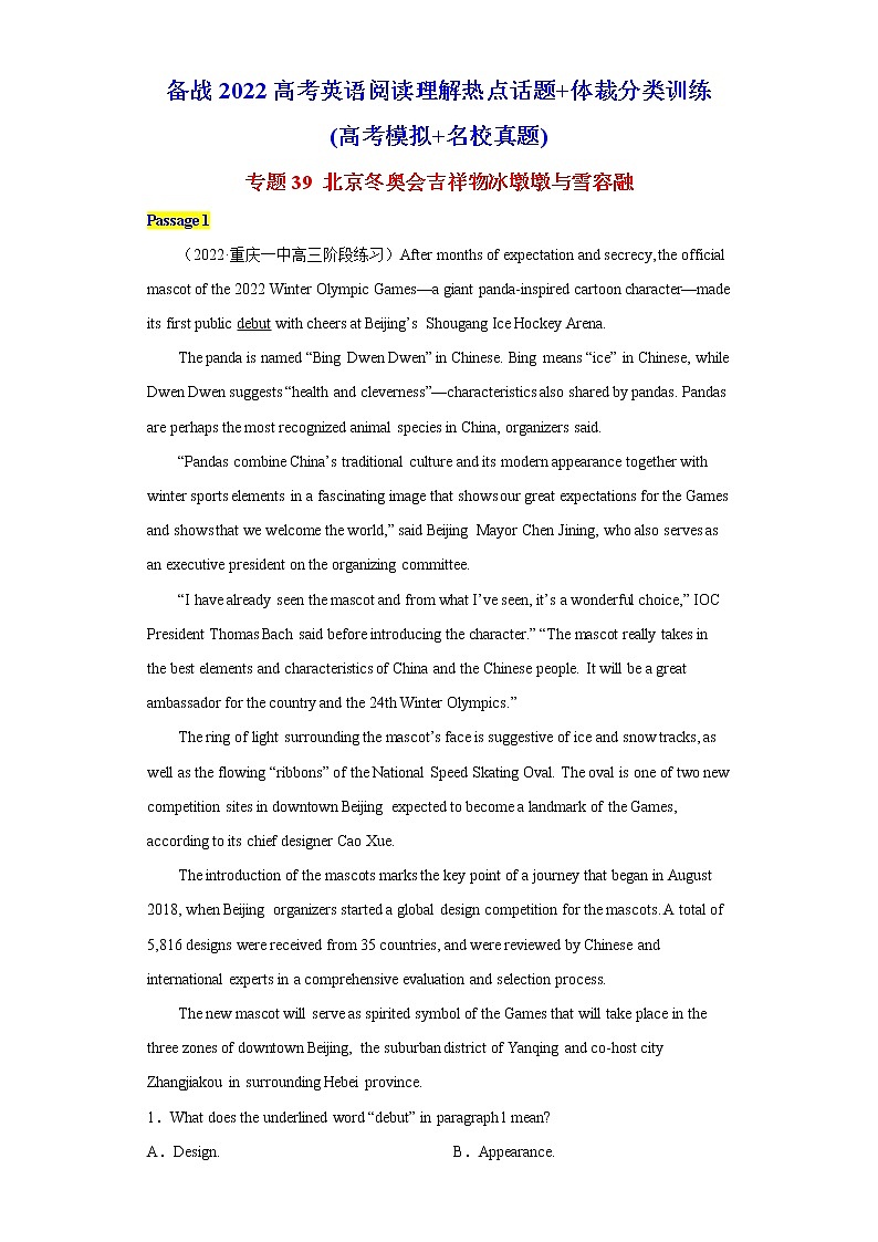 专题39 北京冬奥会吉祥物冰墩墩与雪容融-备战2022高考英语阅读理解热点话题+体裁分类训练(高考模拟+名校真题)第1页