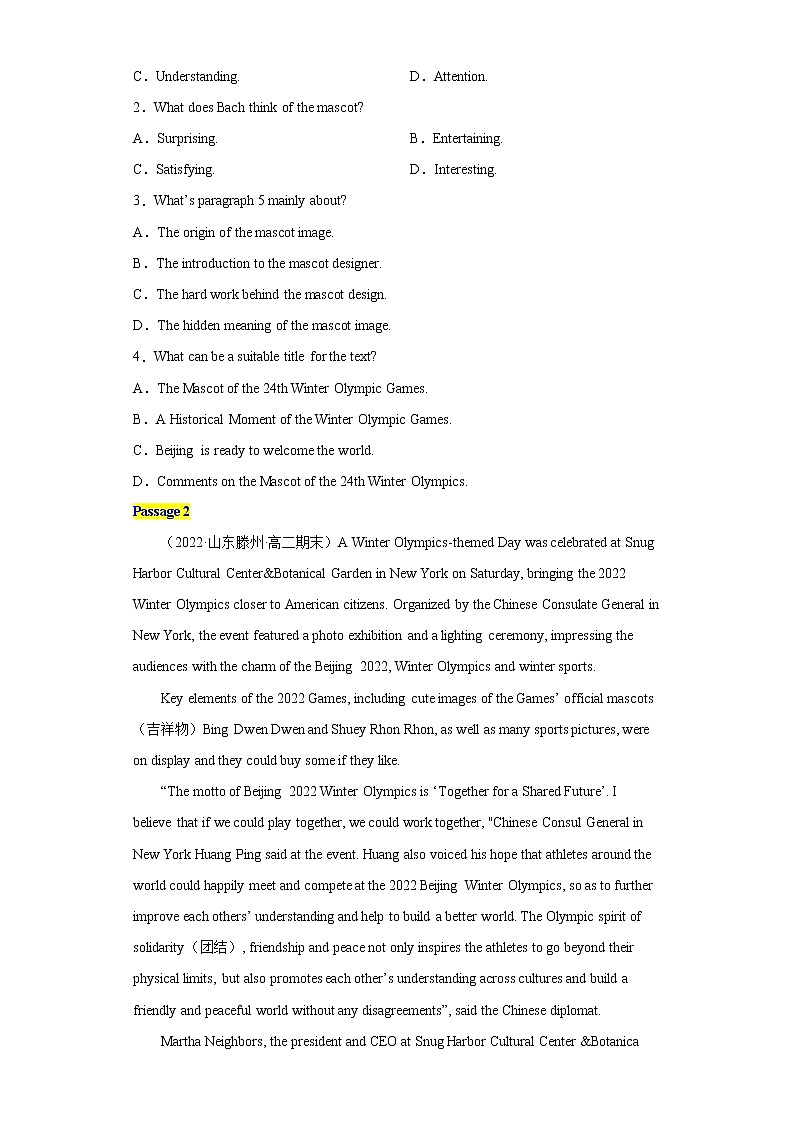 专题39 北京冬奥会吉祥物冰墩墩与雪容融-备战2022高考英语阅读理解热点话题+体裁分类训练(高考模拟+名校真题)第2页