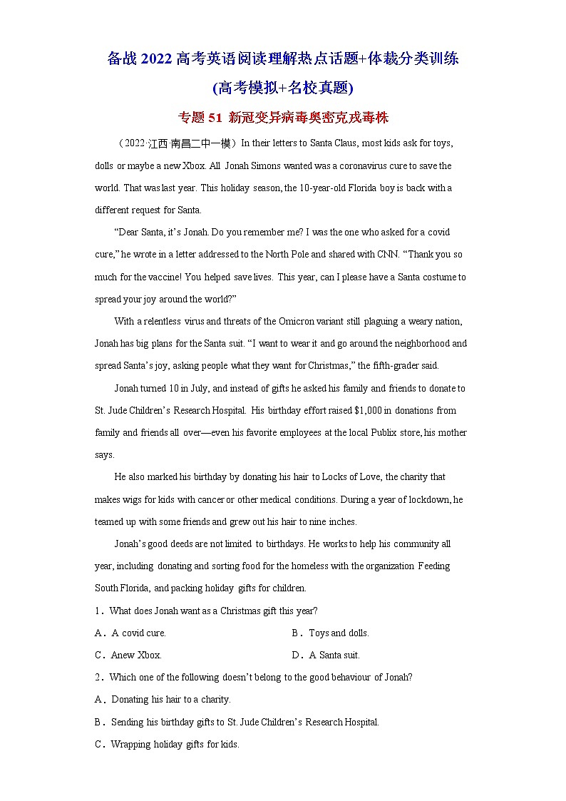 专题51 新冠变异病毒奥密克戎毒株-备战2022高考英语阅读理解热点话题 体裁分类训练(高考模拟 名校真题)第1页