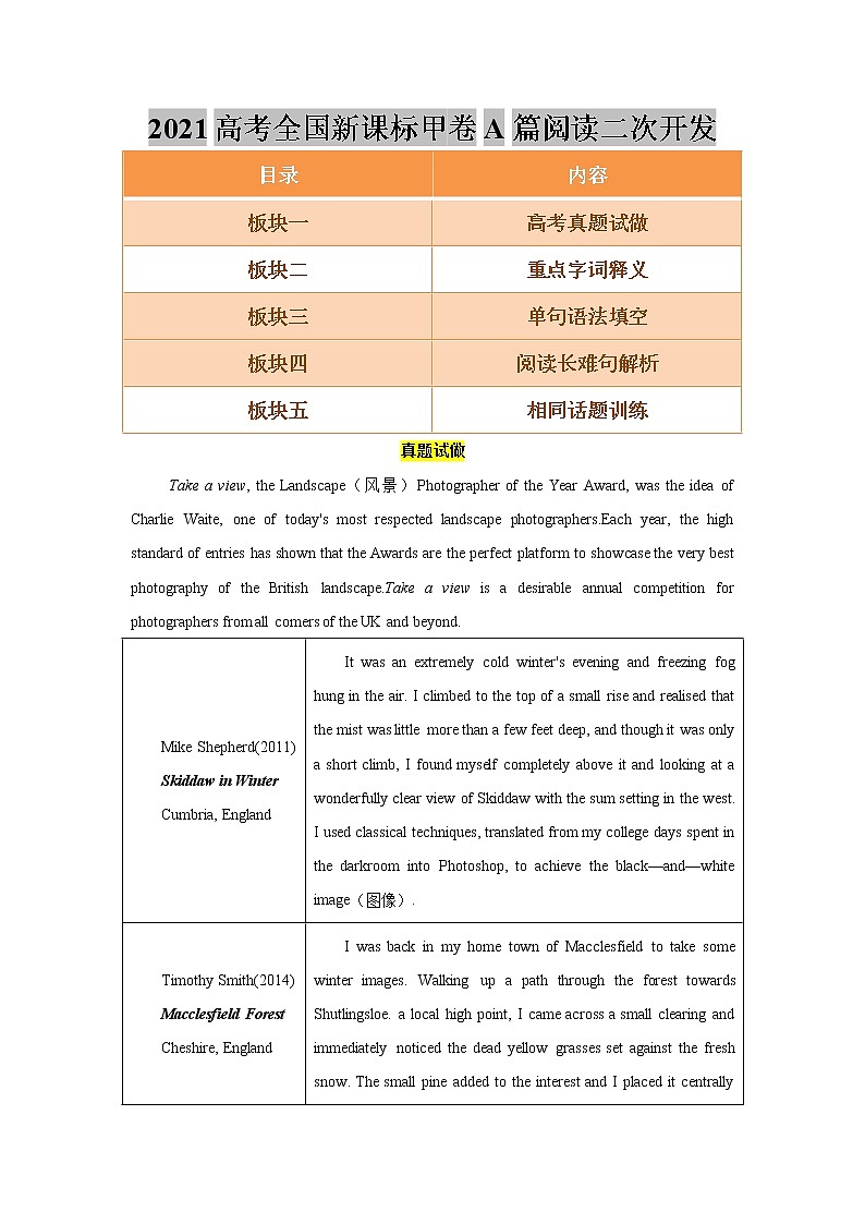 玩转高考题—2021高考全国新课标甲卷A篇阅读二次开发（教师版）第1页