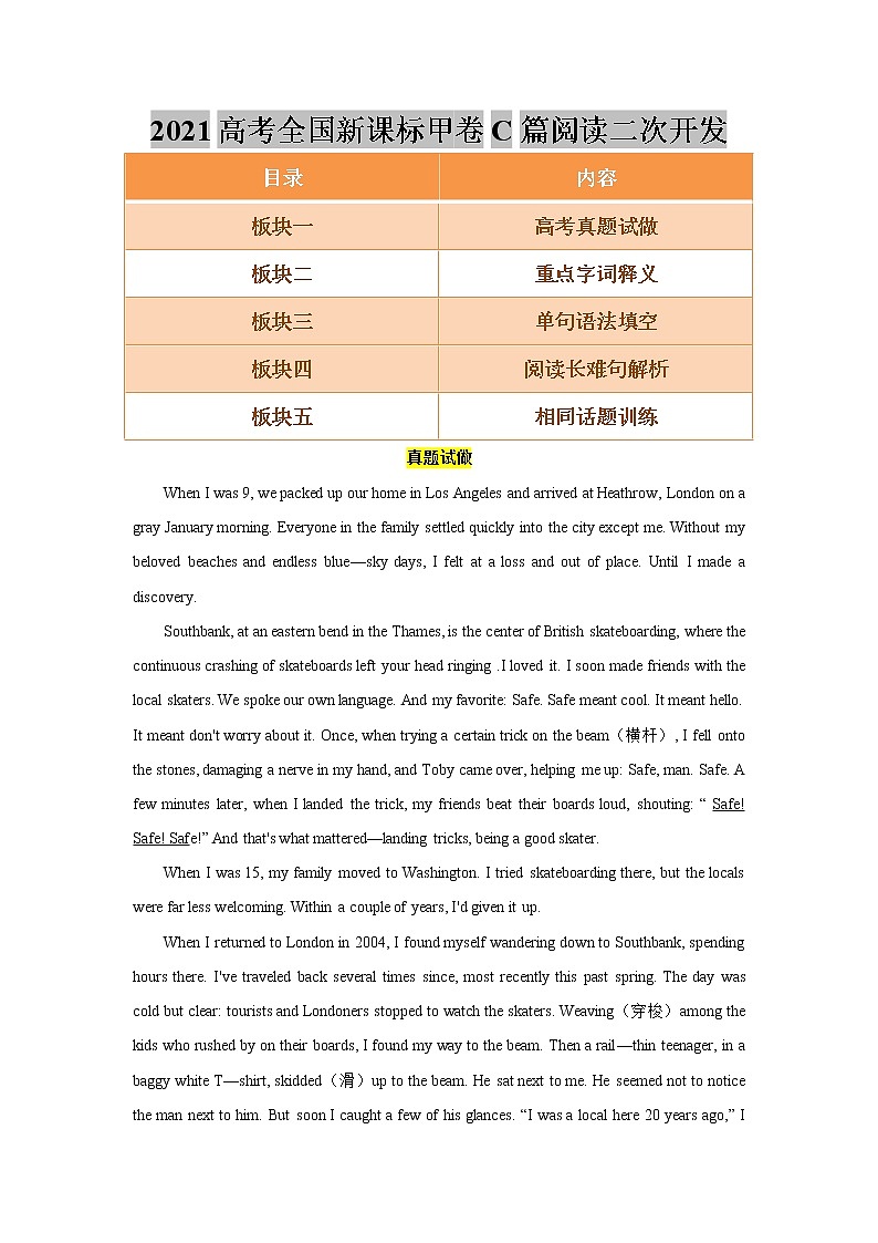 玩转高考题—2021高考全国新课标甲卷C篇阅读二次开发（教师版）第1页