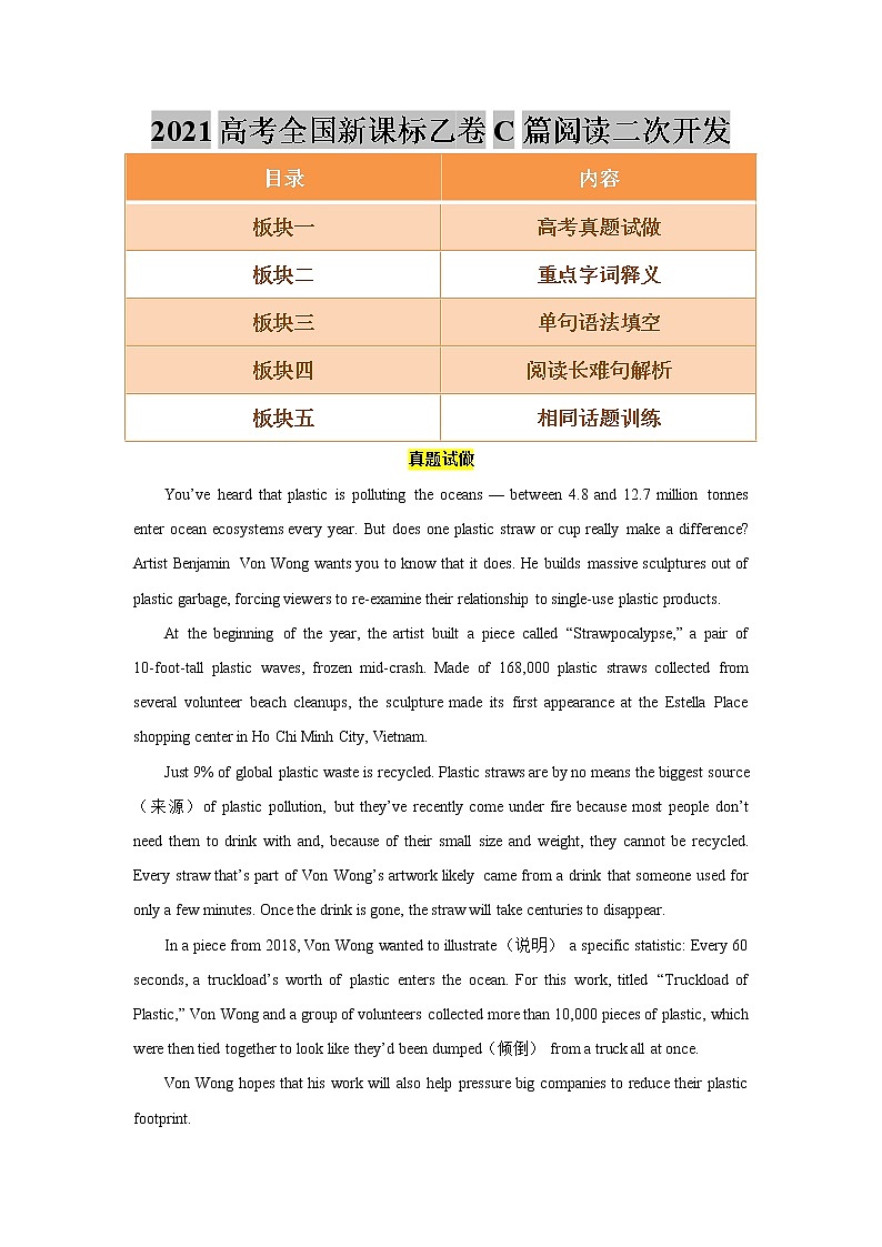 玩转高考题—2021高考全国新课标乙卷C篇阅读二次开发（教师版）第1页