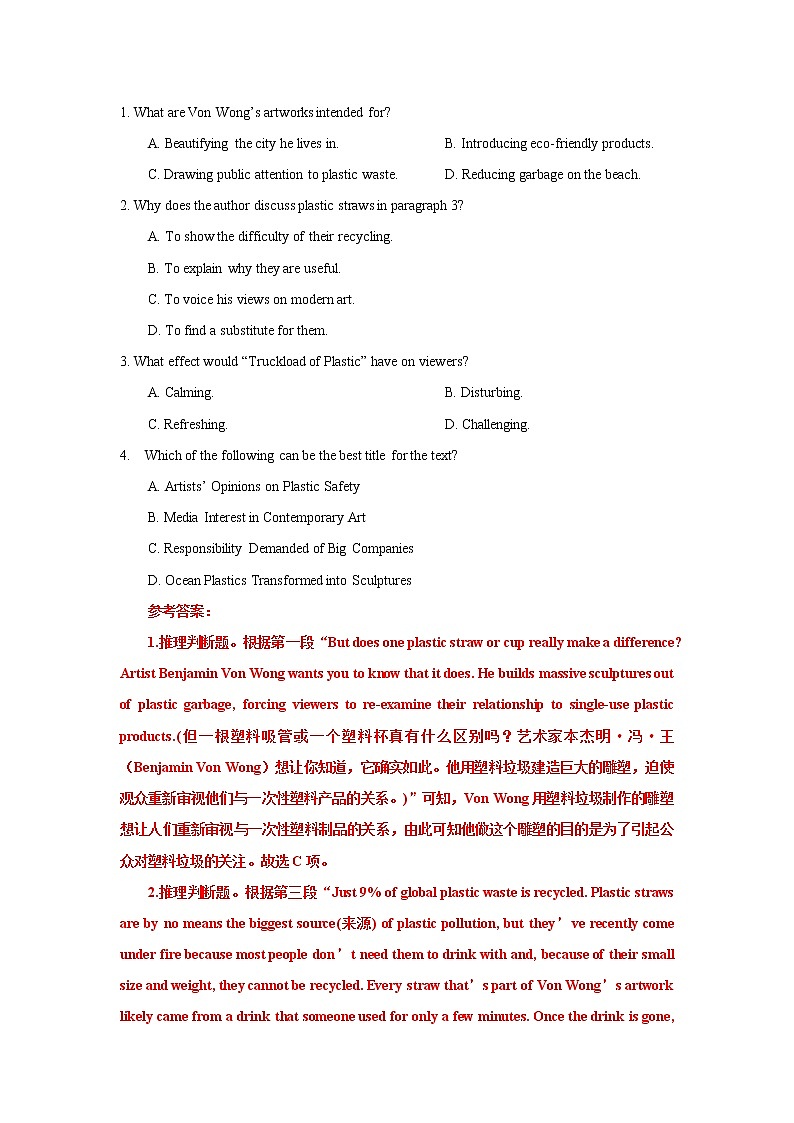 玩转高考题—2021高考全国新课标乙卷C篇阅读二次开发（教师版）第2页