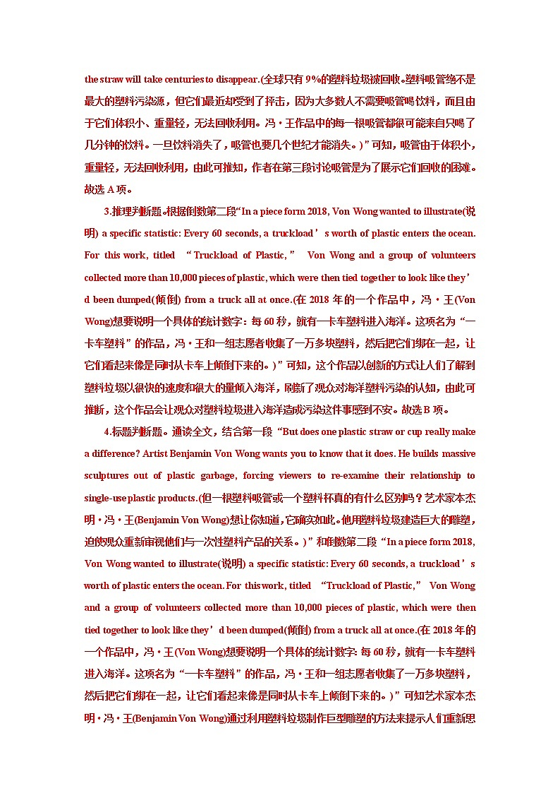 玩转高考题—2021高考全国新课标乙卷C篇阅读二次开发（教师版）第3页