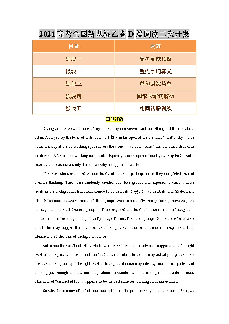 玩转高考题—2021高考全国新课标乙卷D篇阅读二次开发（教师版）第1页